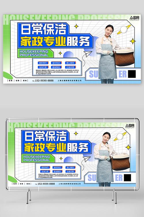 日常保洁专业服务家政保洁服务宣传人物展板